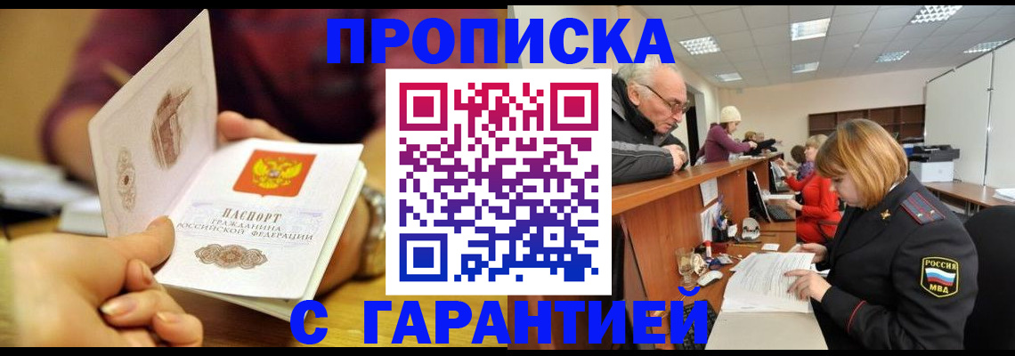 временная регистрация надежно в Рудне