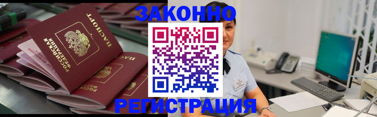 прописка для работы в Рудне