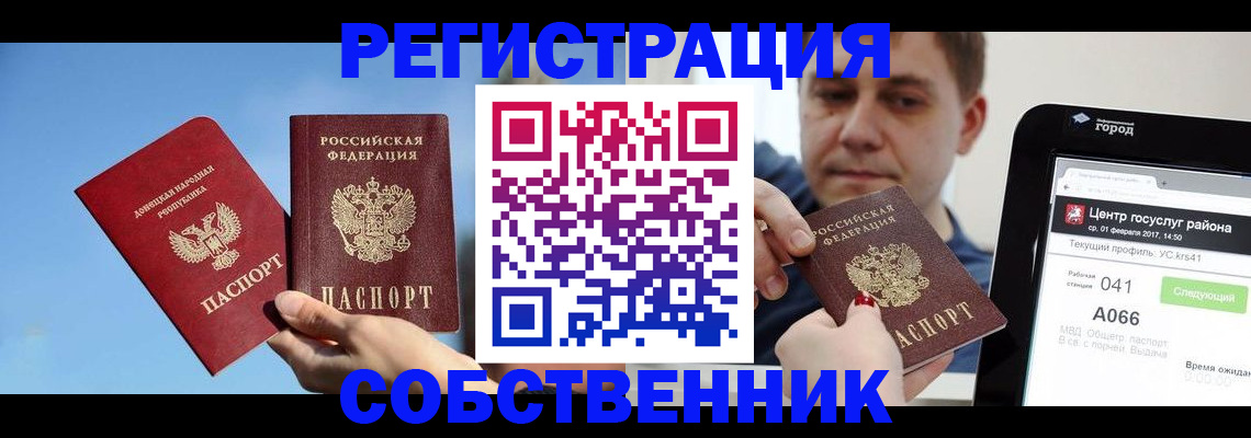 прописка законно в Рудне