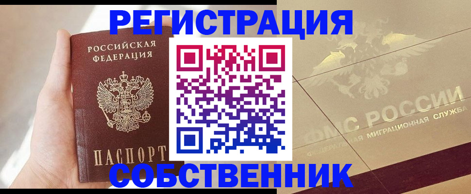 прописка регистрация в Рудне