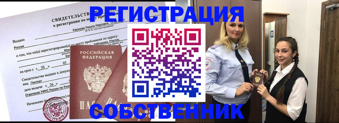 прописка иностранных граждан в Рудне